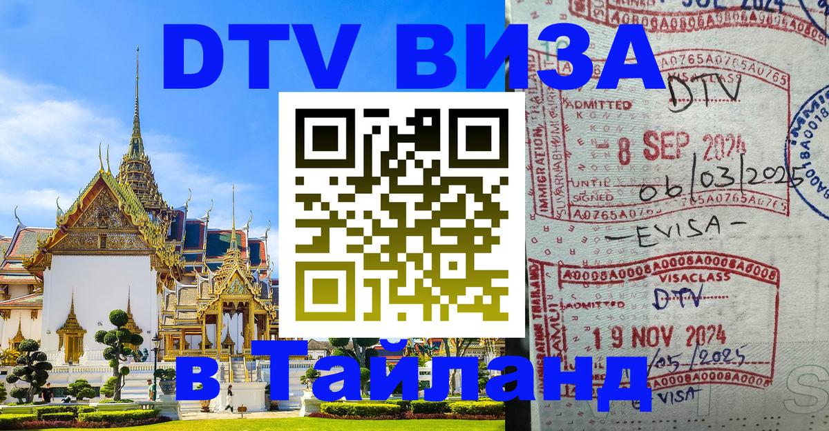 Сколько стоит DTV виза — актуальные цены, оформление даже без документов - 05.10.2025 Сколько стоит DTV виза — актуальные цены, оформление даже без документов - 05.10.2025